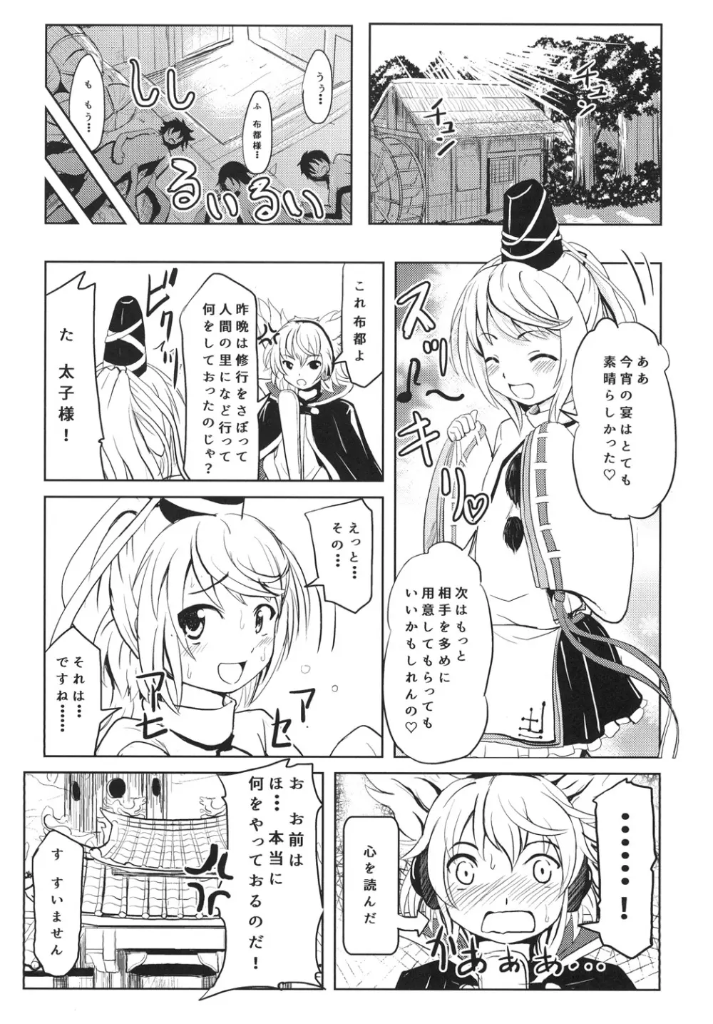 布都ちゃんビッチ Page.34