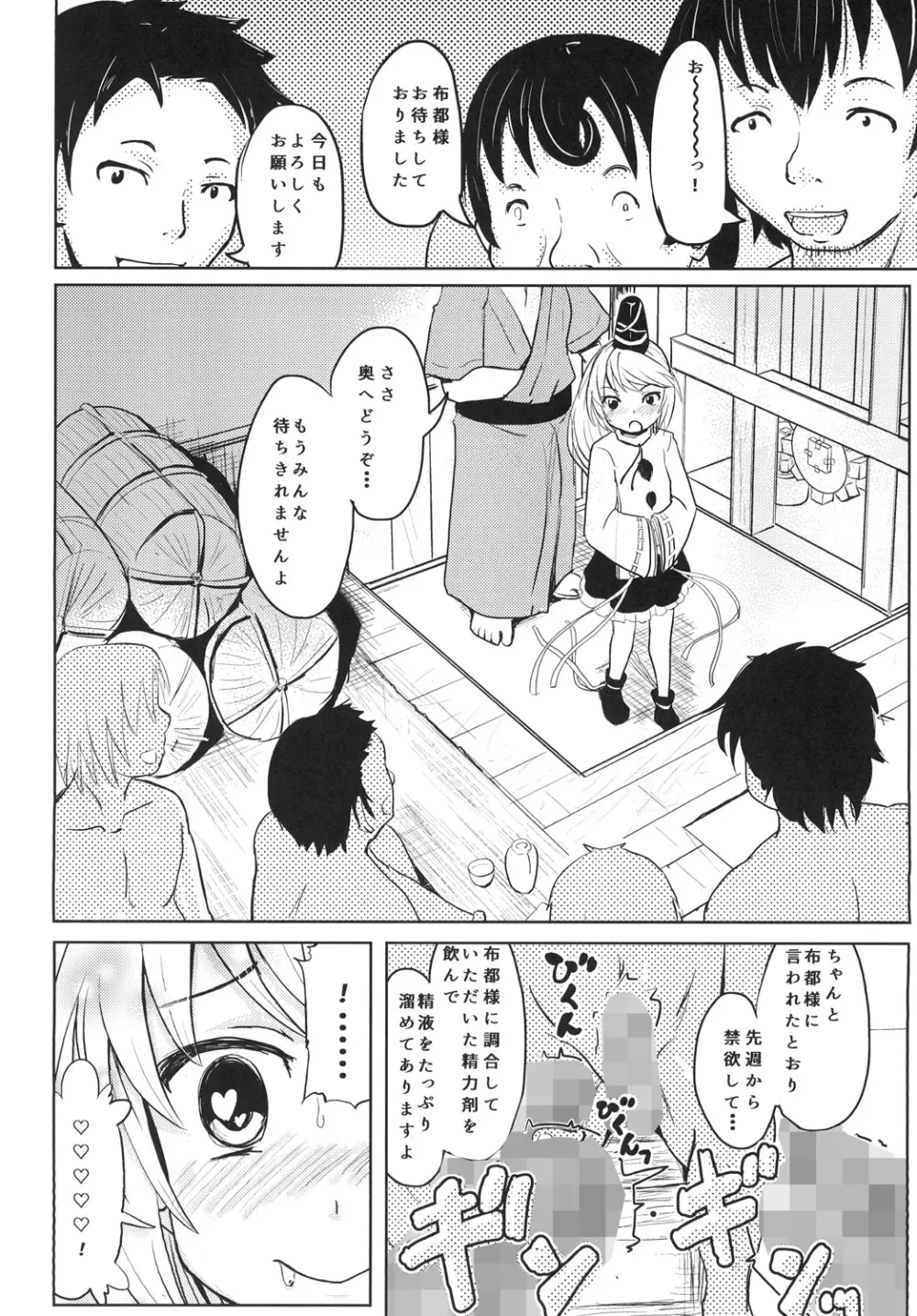 布都ちゃんビッチ Page.4