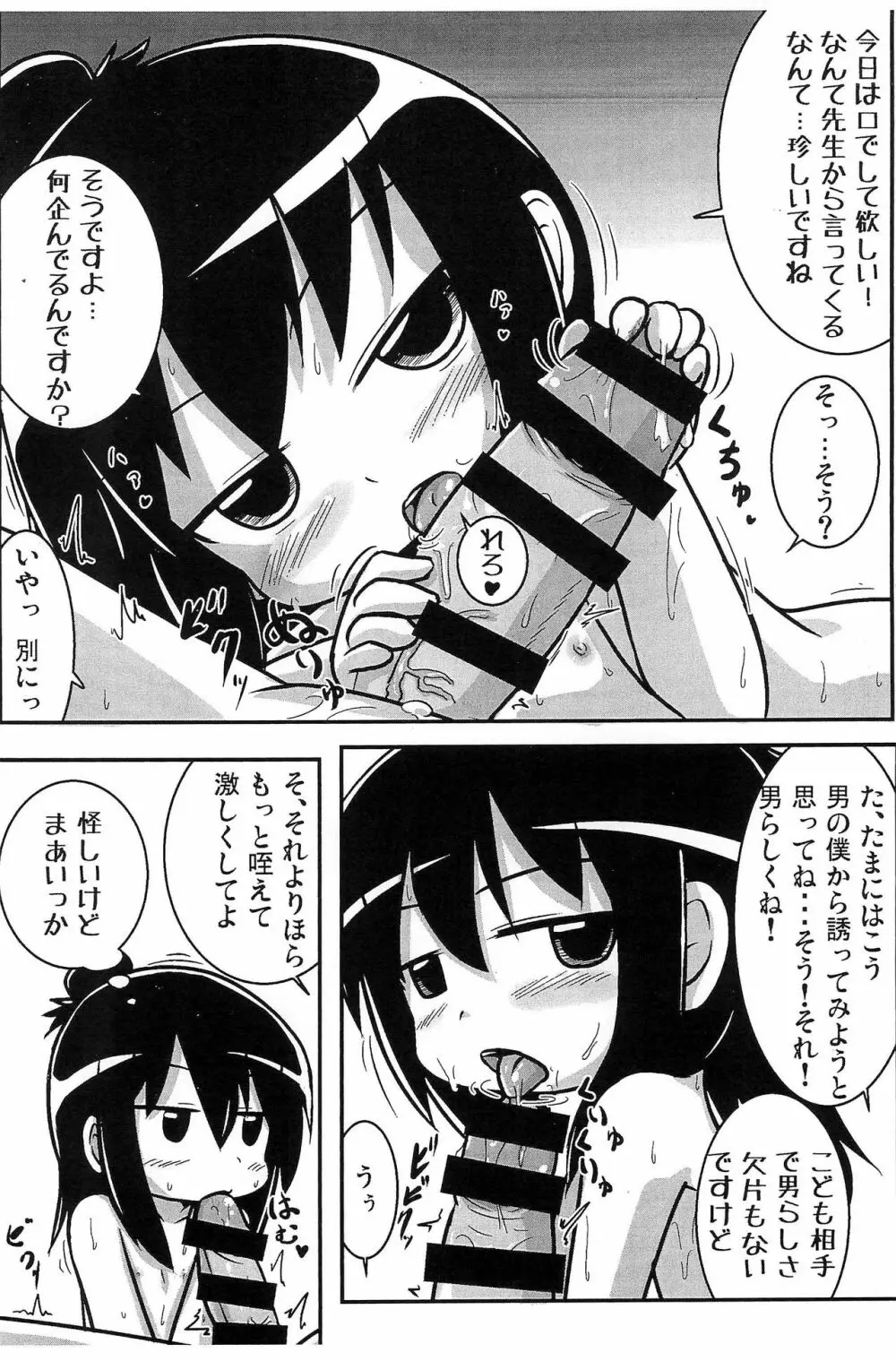 ほどほどない Page.3