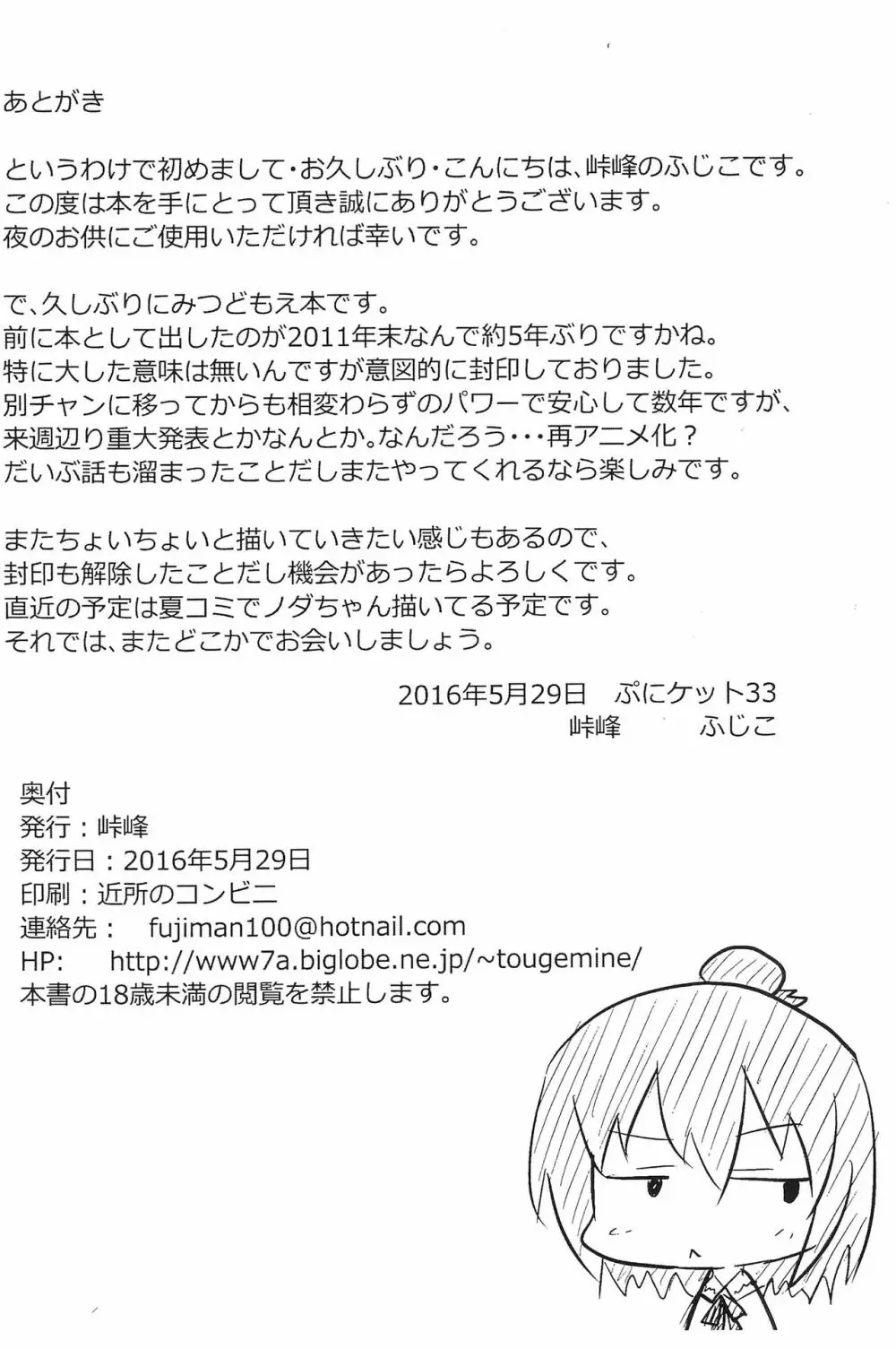 ほどほどない Page.8