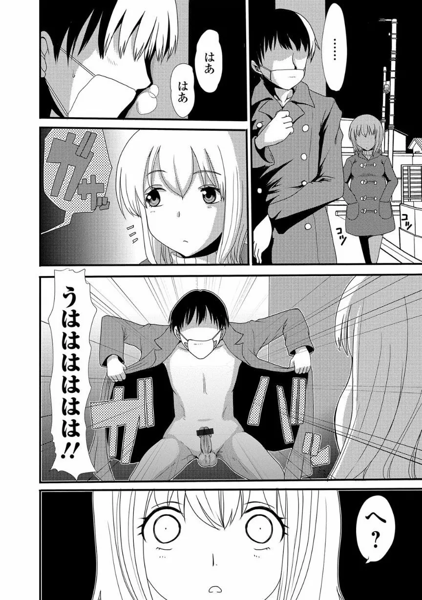 覗いてはいけない NEO! V Page.100