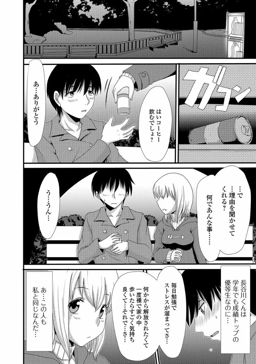 覗いてはいけない NEO! V Page.102