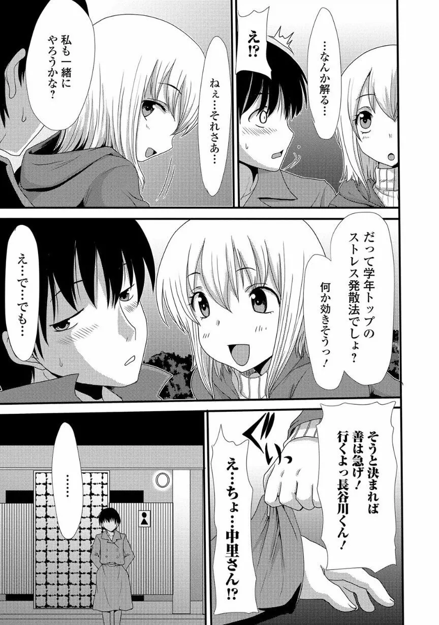 覗いてはいけない NEO! V Page.103