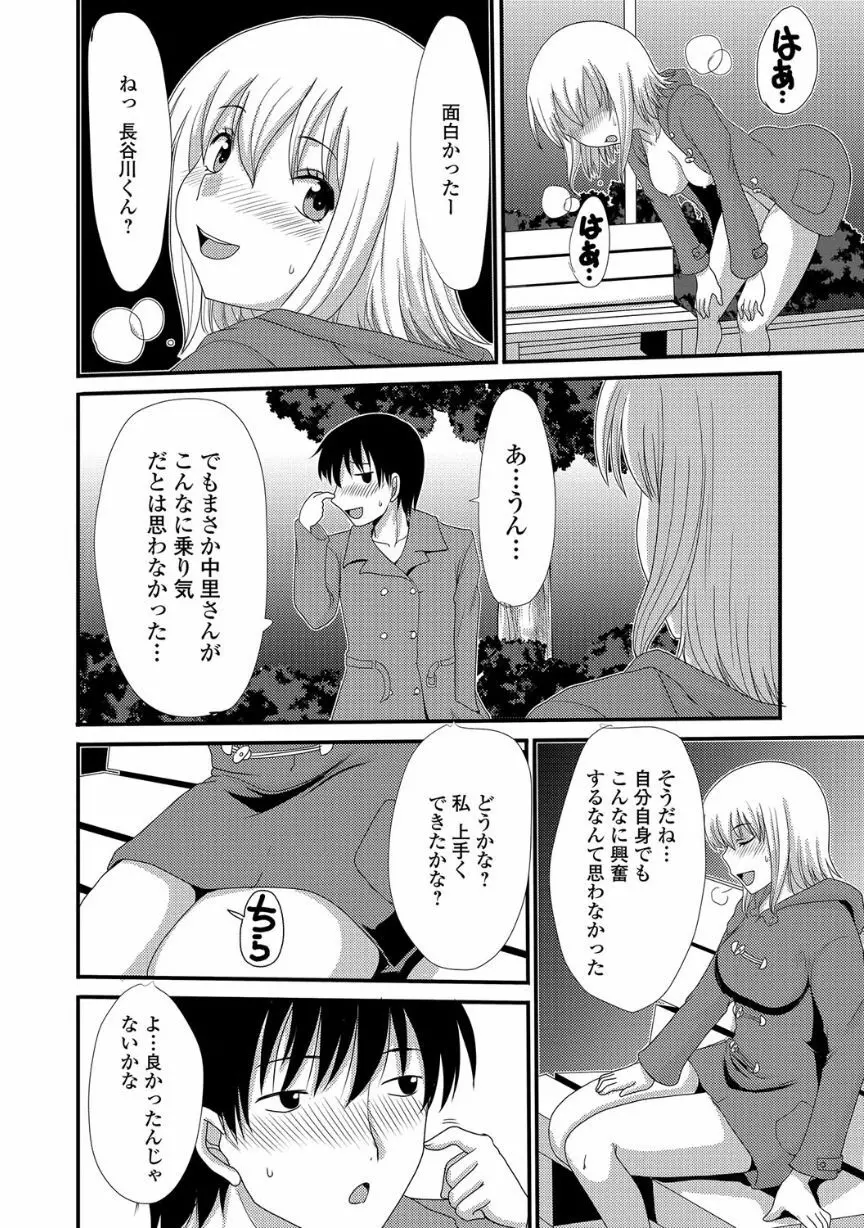 覗いてはいけない NEO! V Page.106