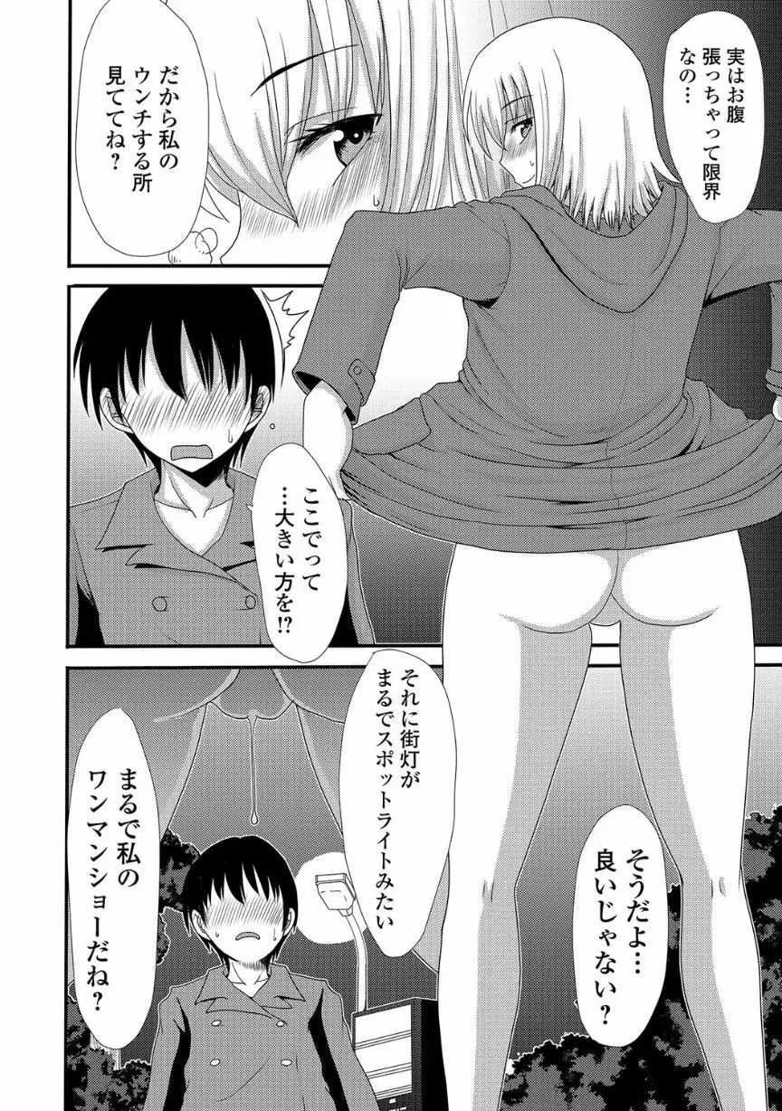 覗いてはいけない NEO! V Page.108