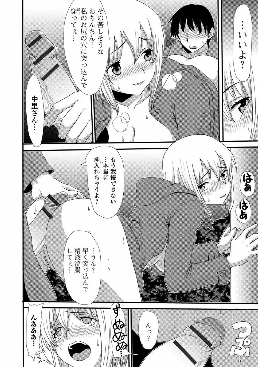 覗いてはいけない NEO! V Page.112