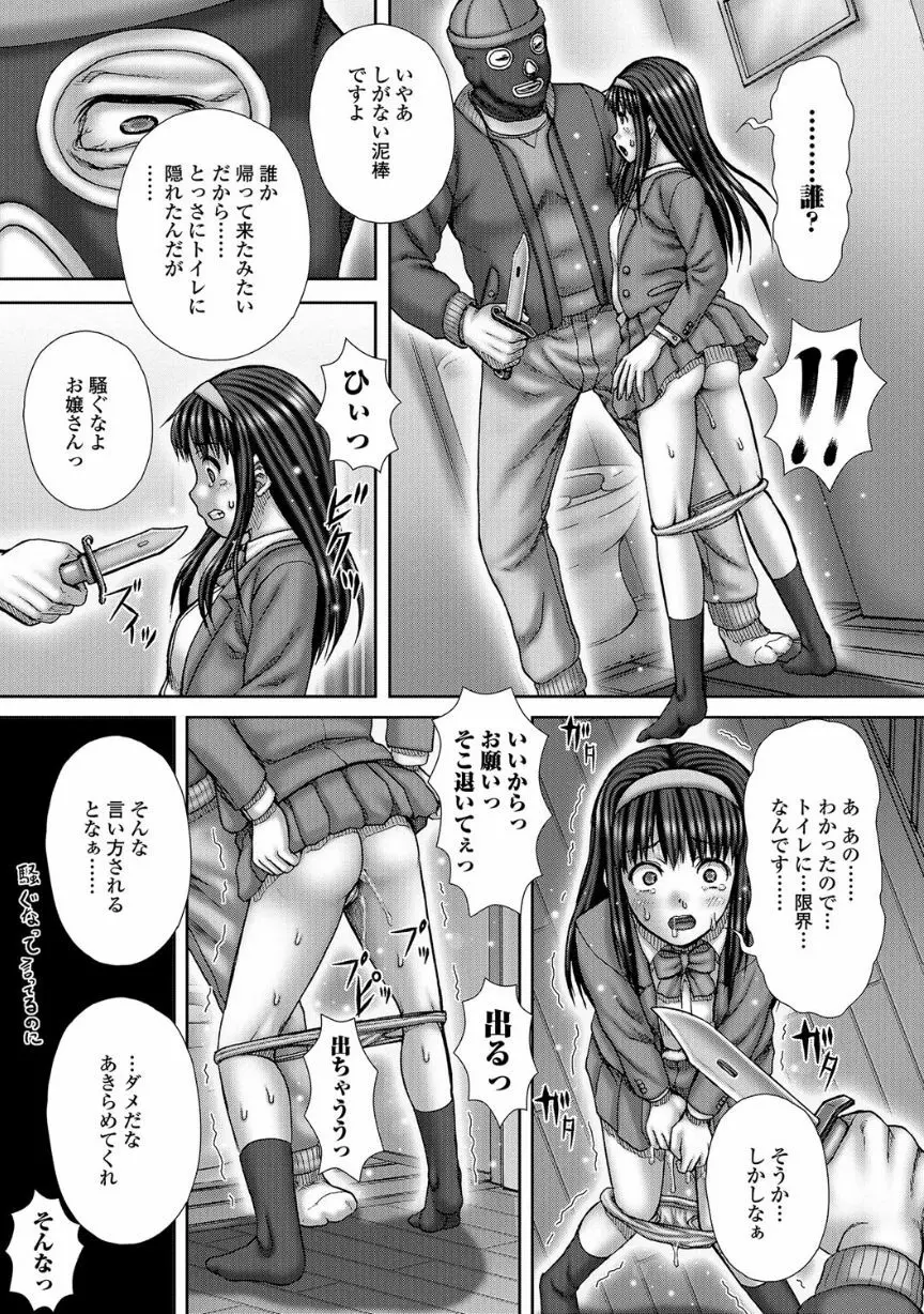 覗いてはいけない NEO! V Page.120