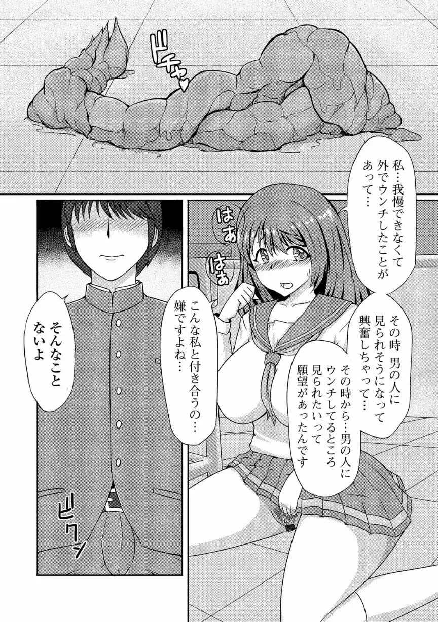 覗いてはいけない NEO! V Page.136