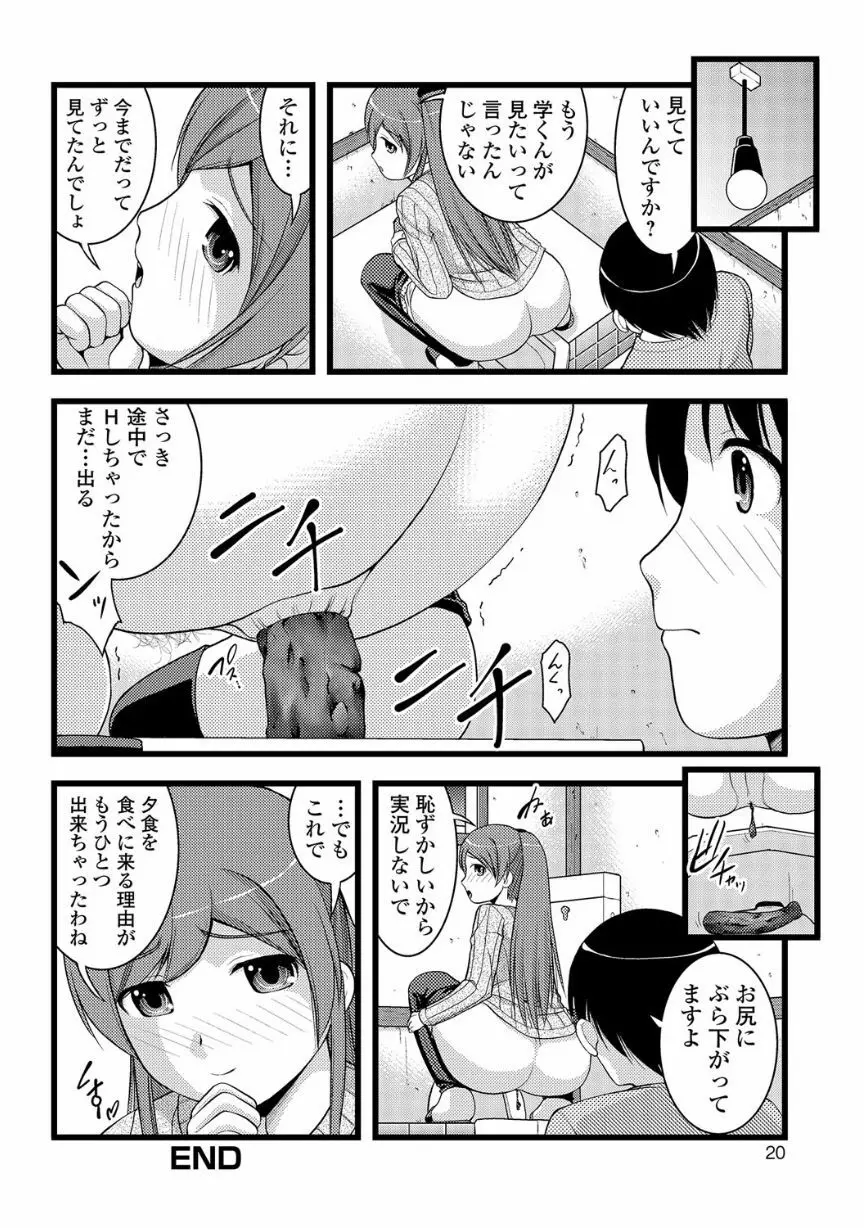 覗いてはいけない NEO! V Page.20