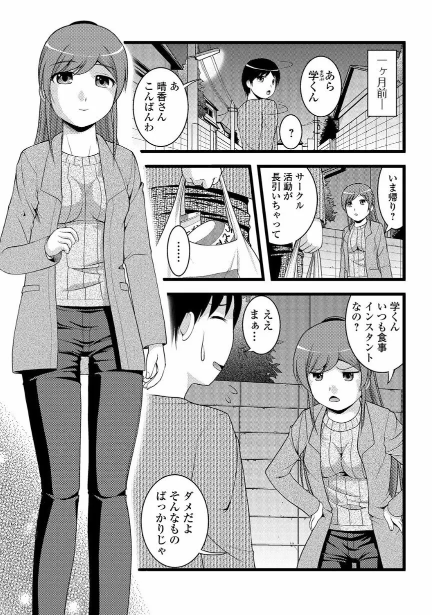 覗いてはいけない NEO! V Page.5