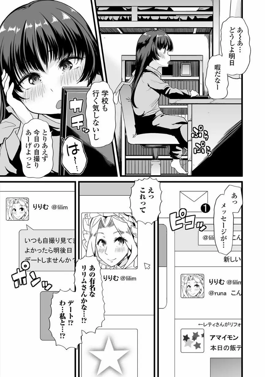 覗いてはいけない NEO! V Page.61