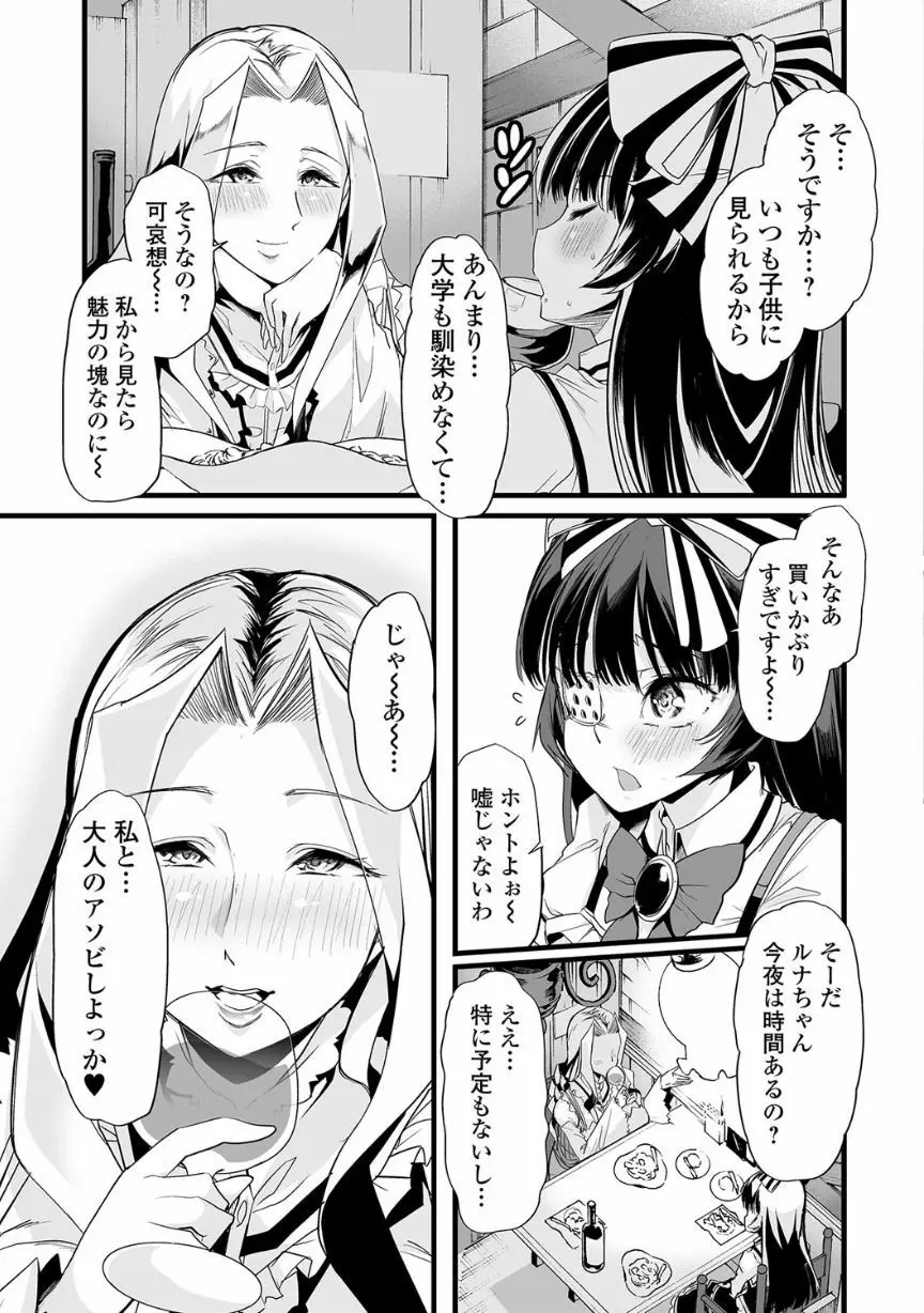 覗いてはいけない NEO! V Page.63