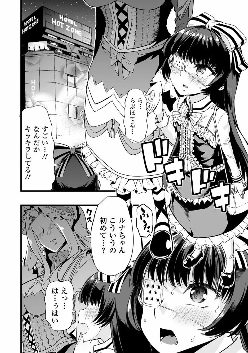 覗いてはいけない NEO! V Page.64