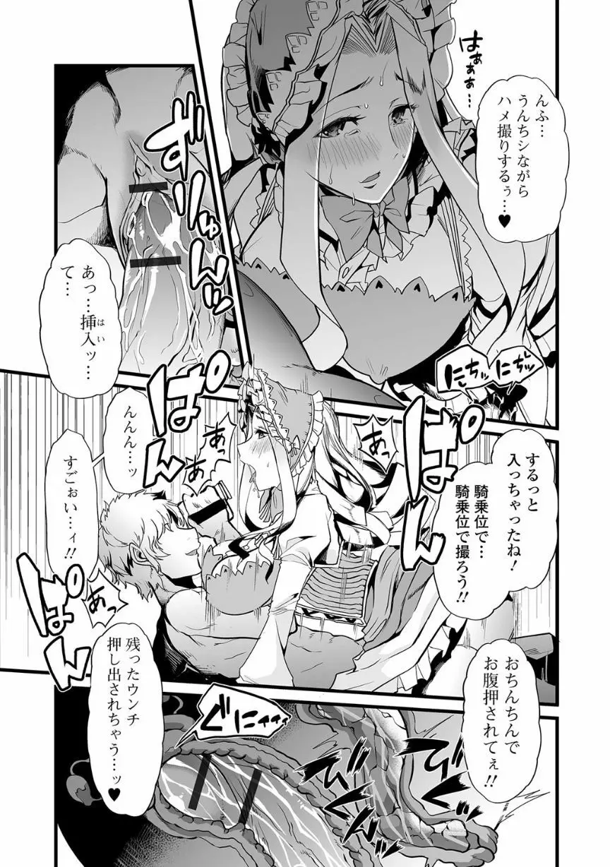 覗いてはいけない NEO! V Page.71