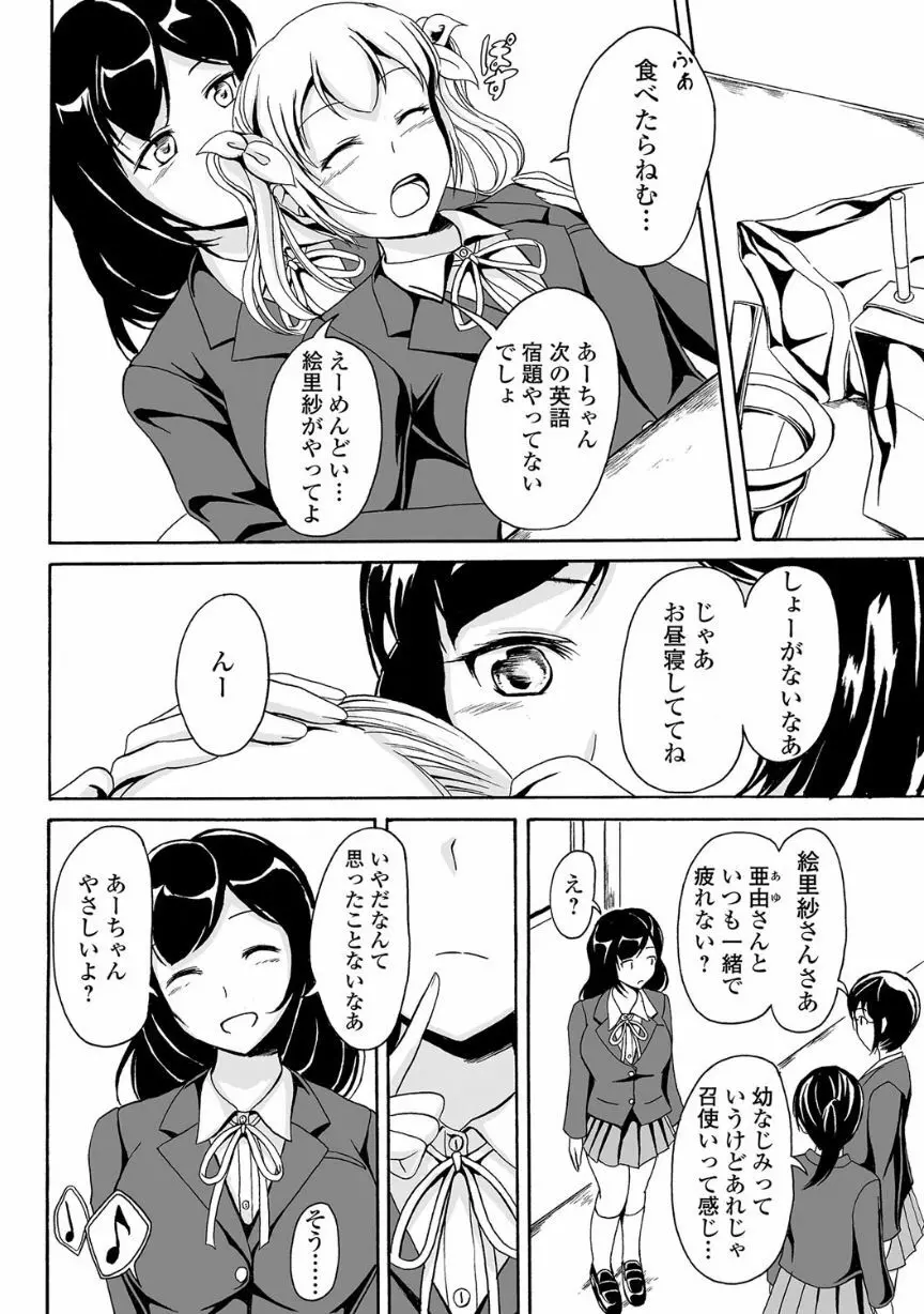 覗いてはいけない NEO! V Page.80