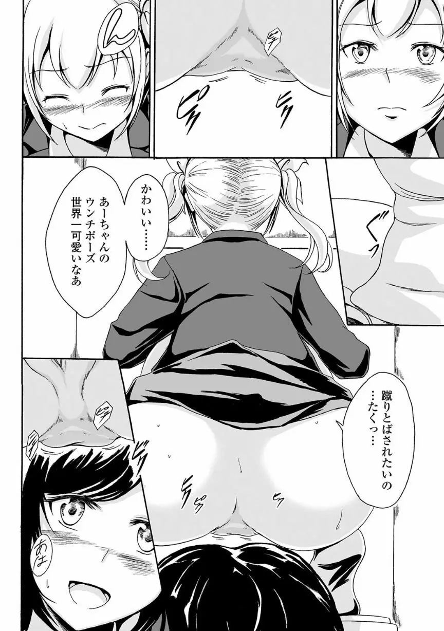 覗いてはいけない NEO! V Page.84