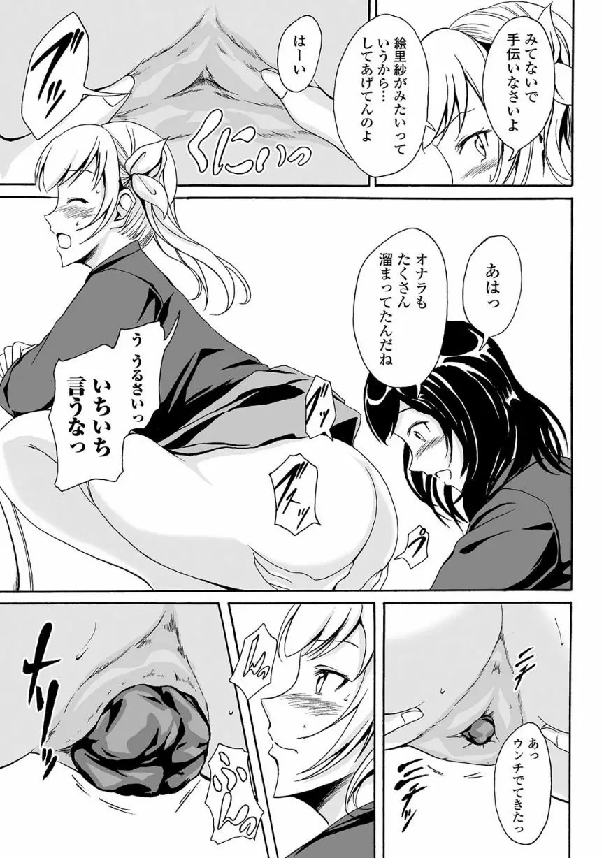 覗いてはいけない NEO! V Page.85