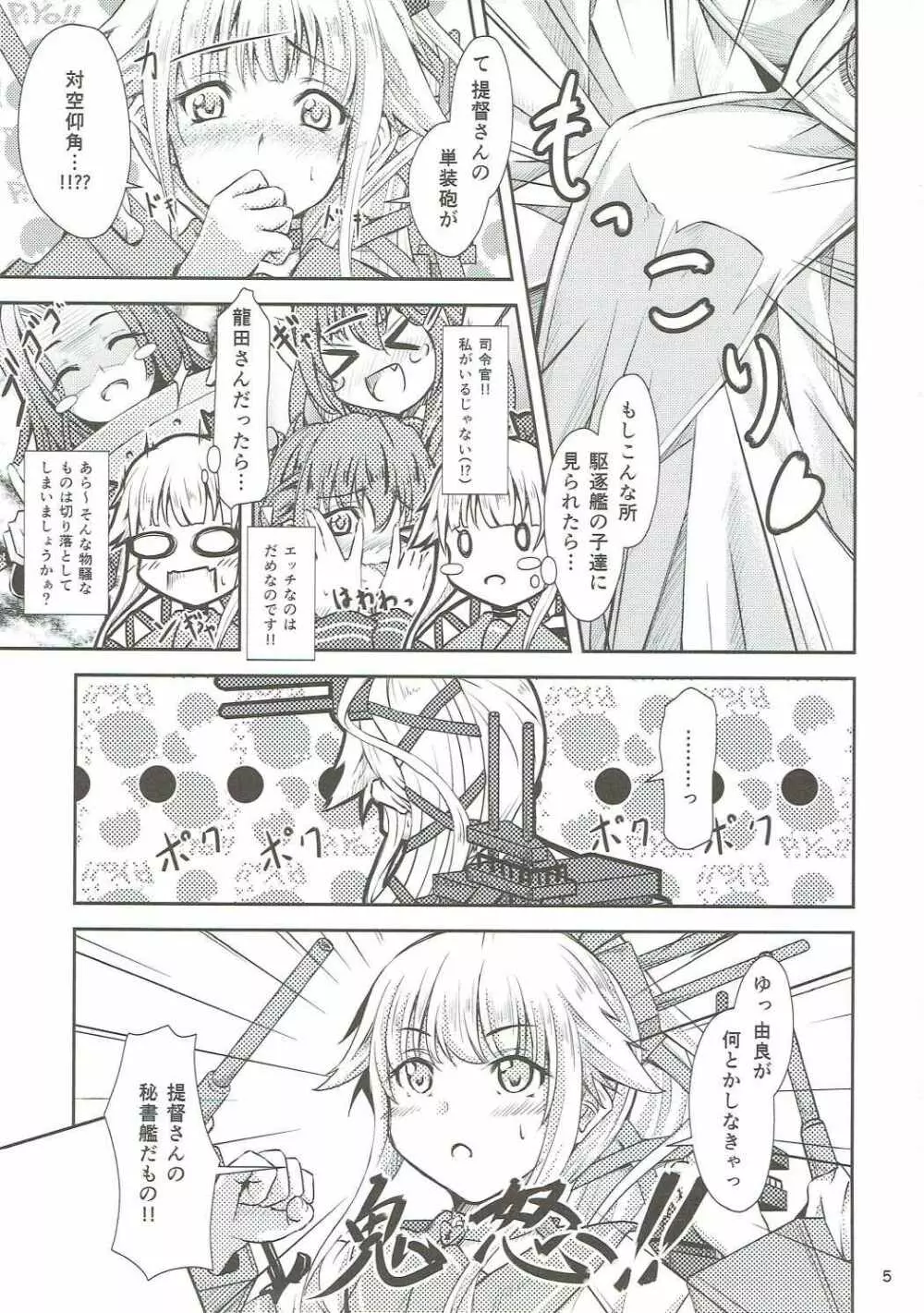 由良ゆらな日々 Page.4