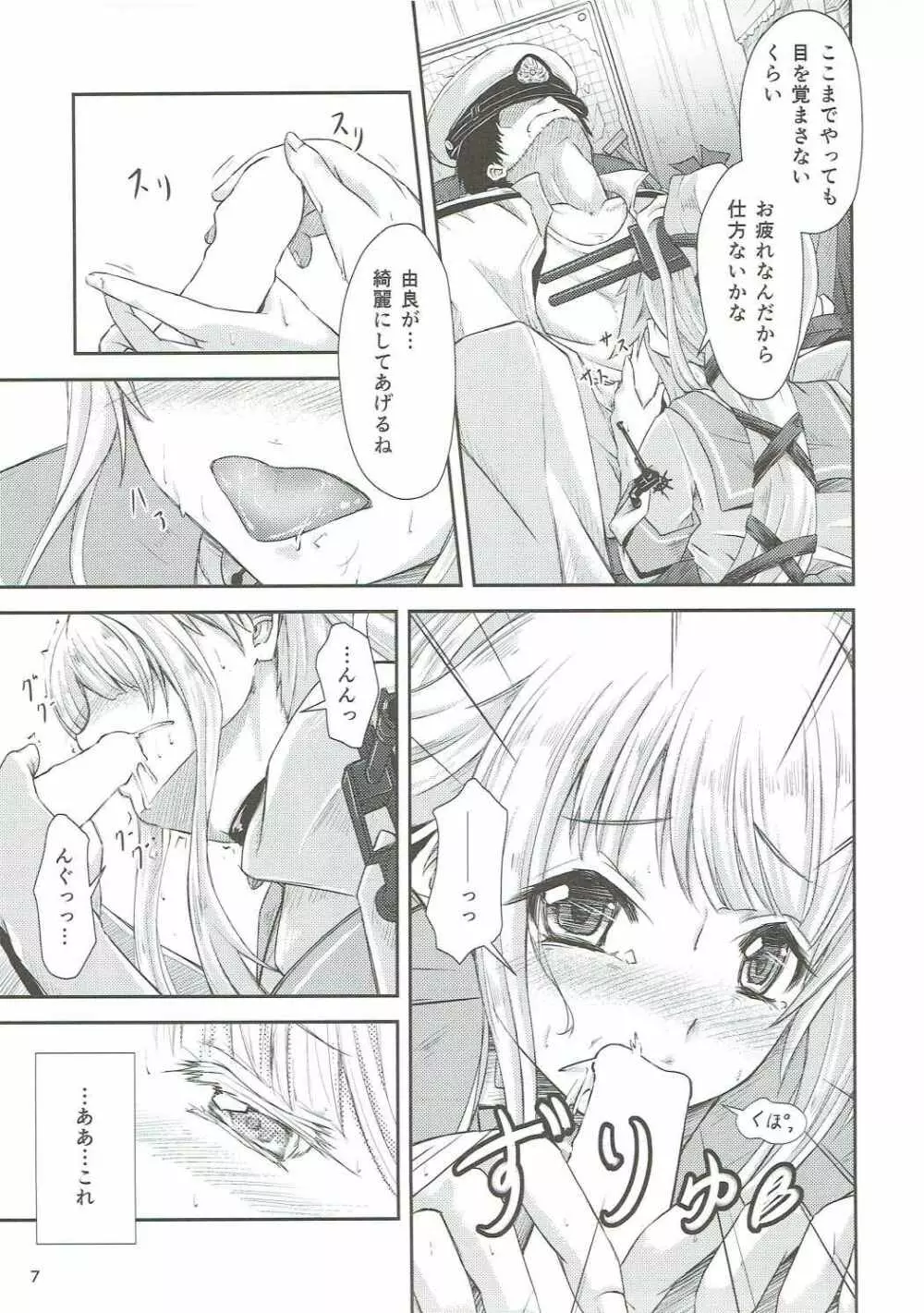 由良ゆらな日々 Page.6