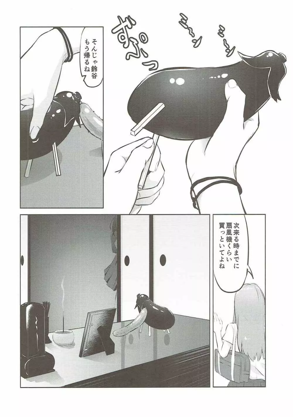 然れど鈴谷は錆び尽きて Page.19