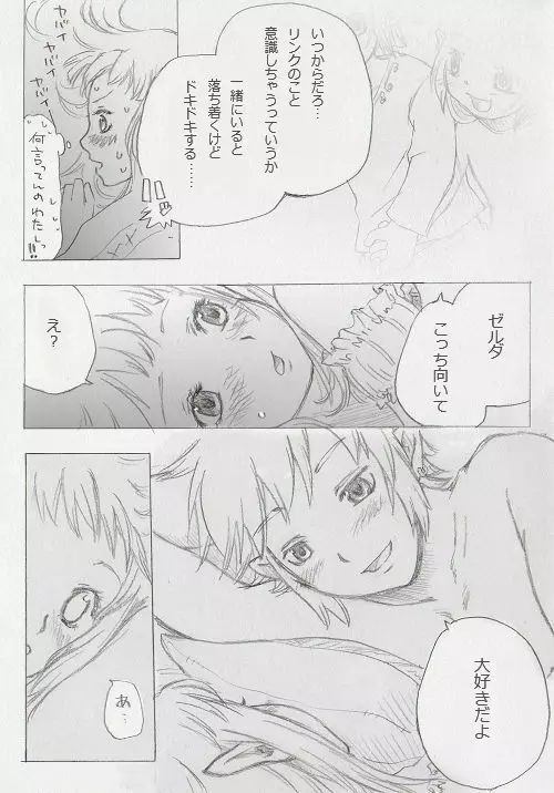 リンクとゼルダの… Page.10