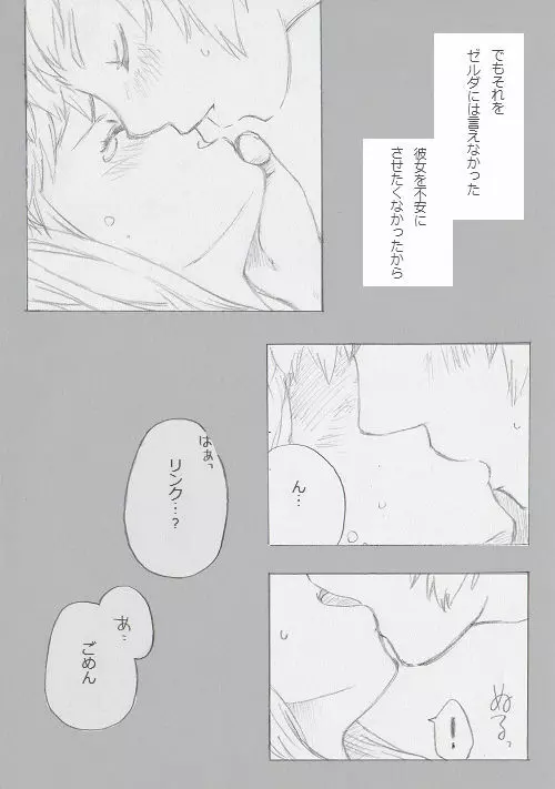 リンクとゼルダの… Page.14