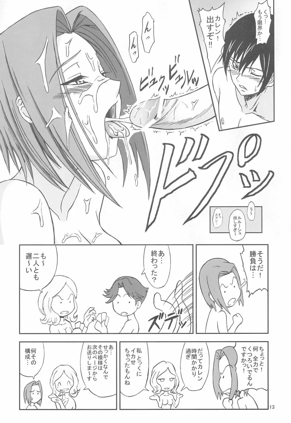 ギャース! 1 Page.13