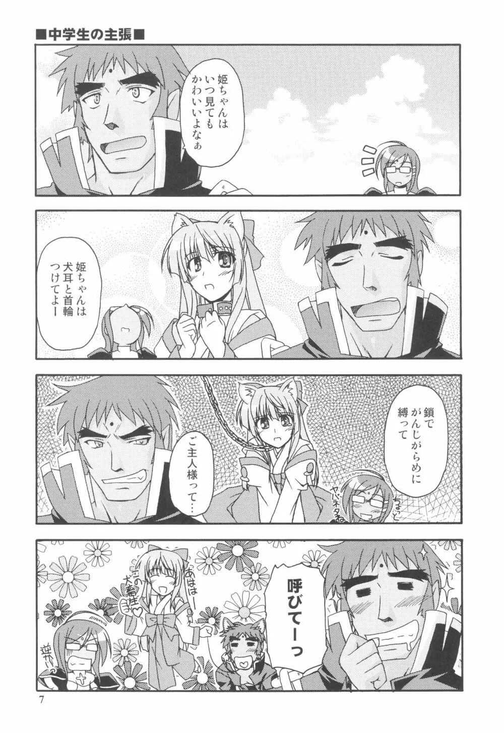 神無き月夜の幻想曲 第弐楽章 Page.7