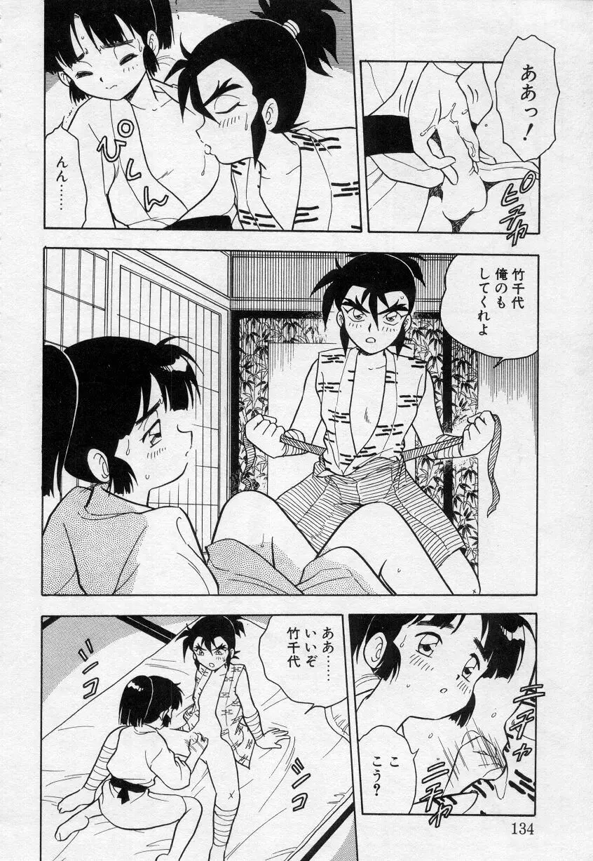 アンダーカバーボーイズセカンド Page.133