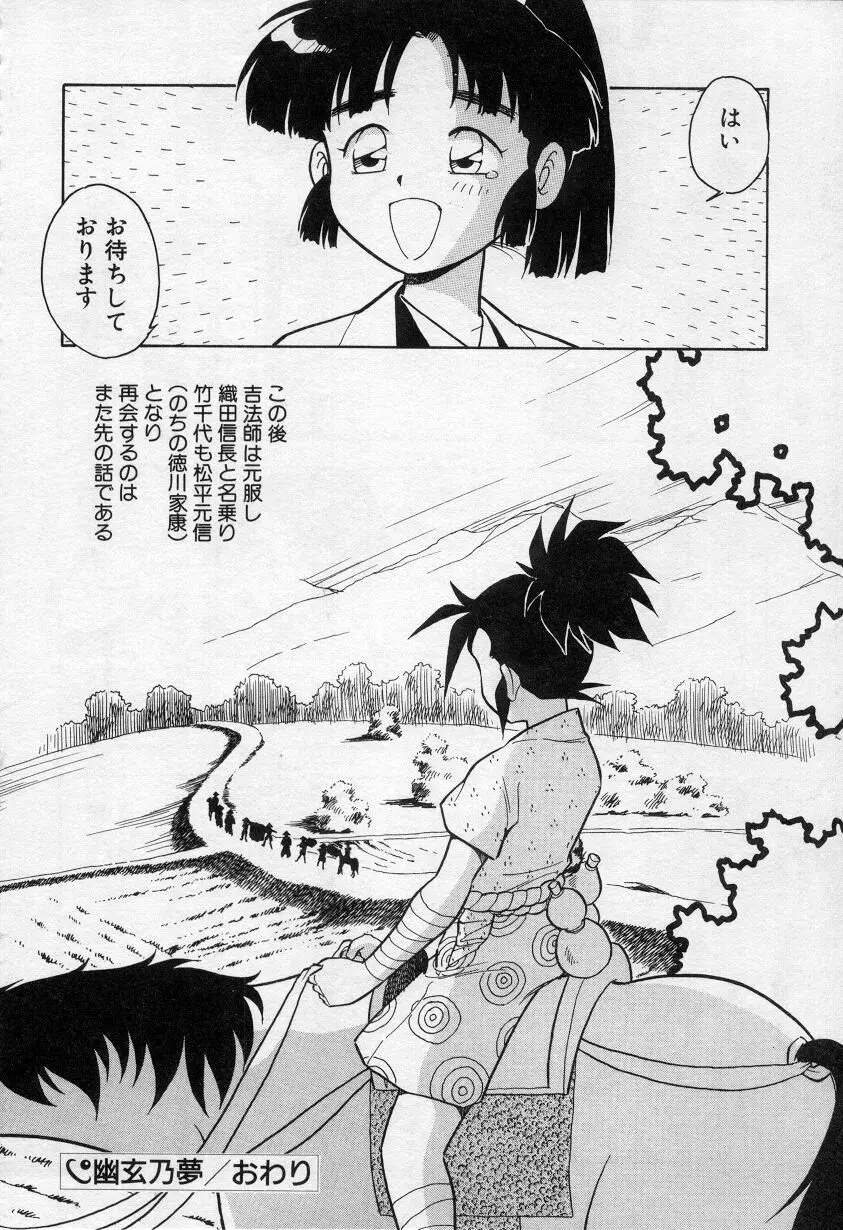 アンダーカバーボーイズセカンド Page.149