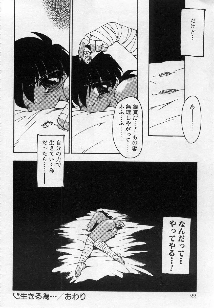 アンダーカバーボーイズセカンド Page.21