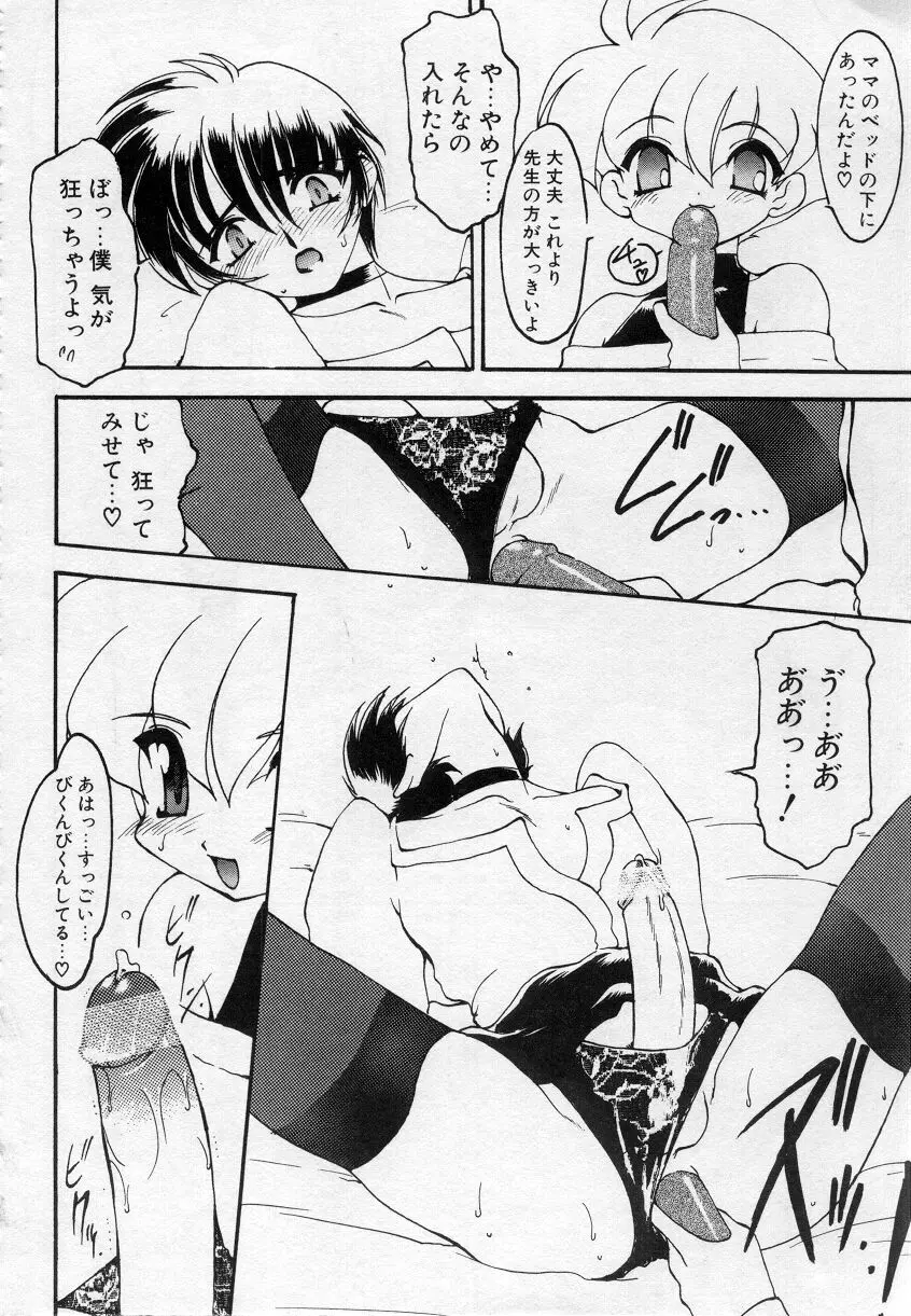 アンダーカバーボーイズセカンド Page.29