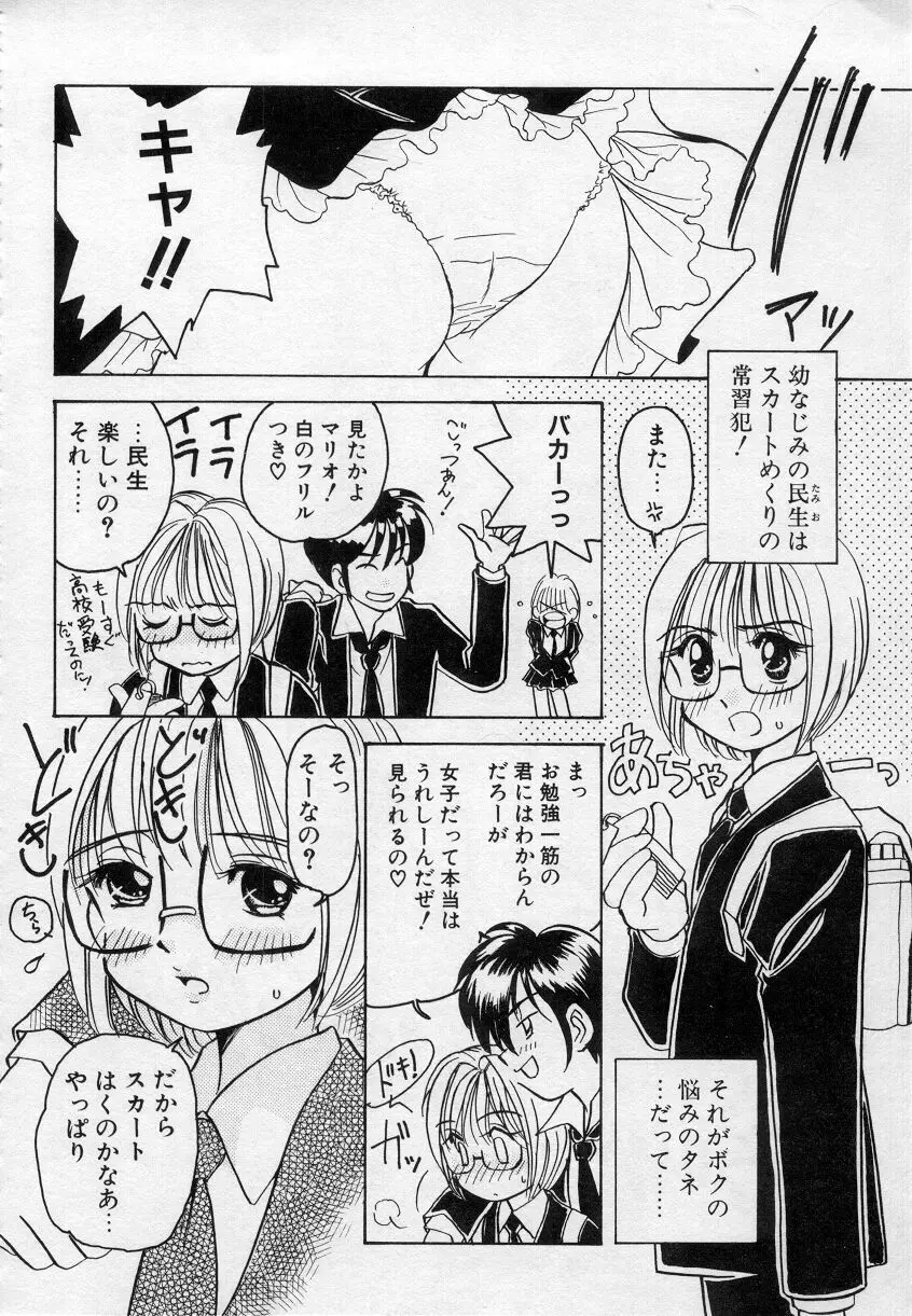 アンダーカバーボーイズセカンド Page.37