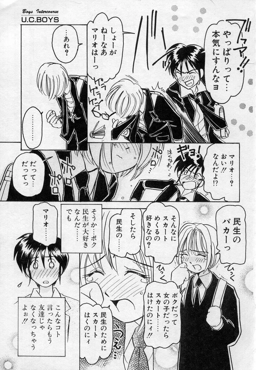 アンダーカバーボーイズセカンド Page.38