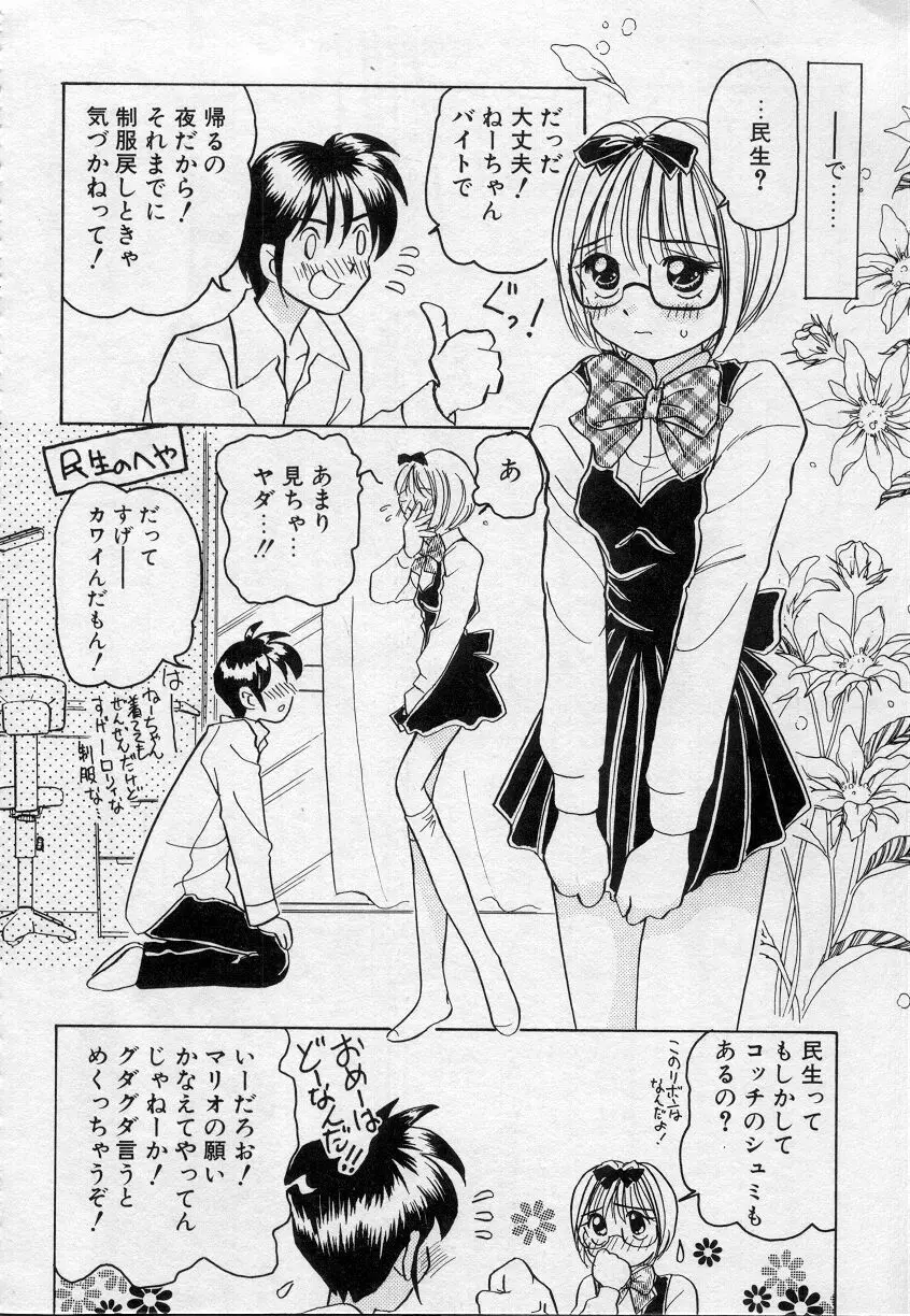 アンダーカバーボーイズセカンド Page.39