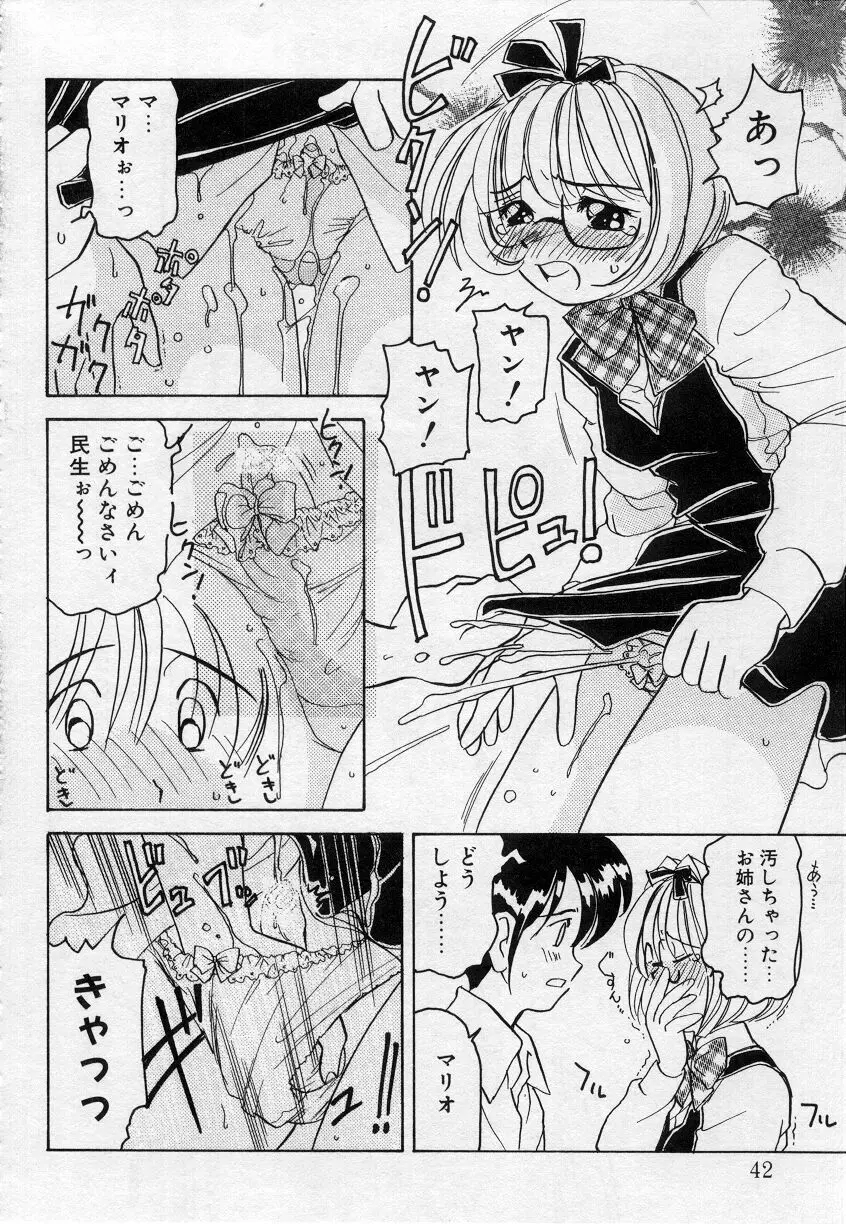 アンダーカバーボーイズセカンド Page.41