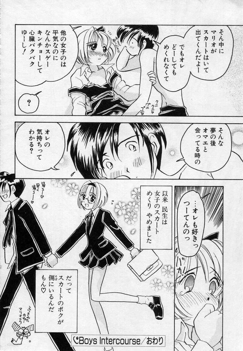 アンダーカバーボーイズセカンド Page.45