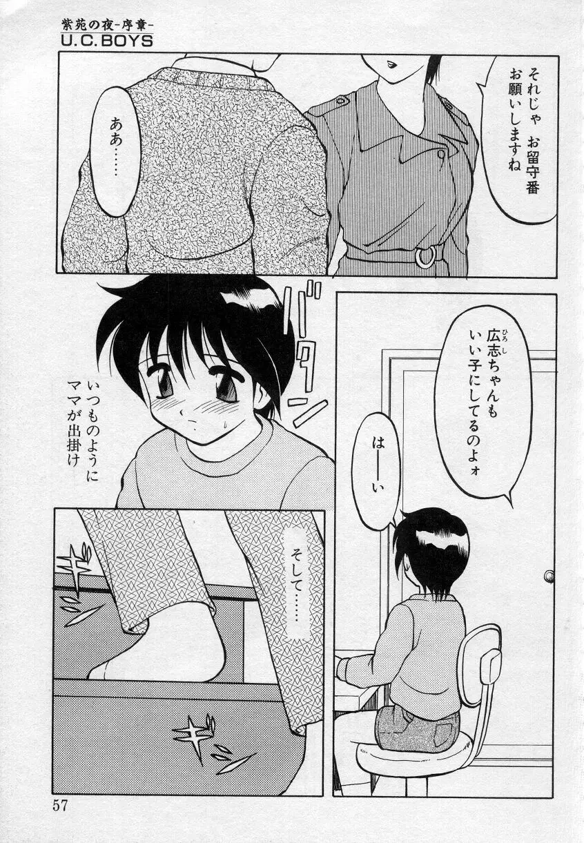 アンダーカバーボーイズセカンド Page.56