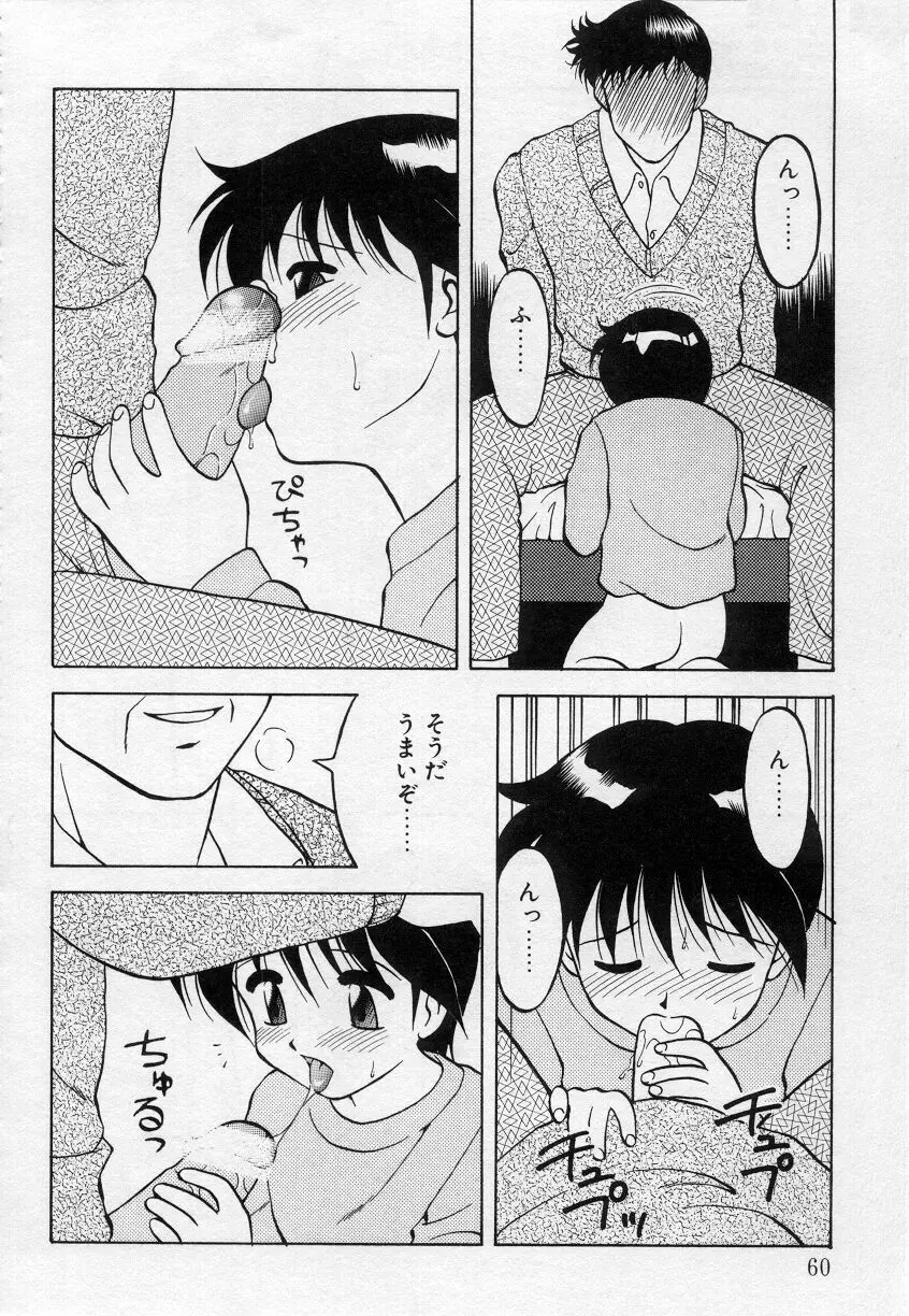 アンダーカバーボーイズセカンド Page.59