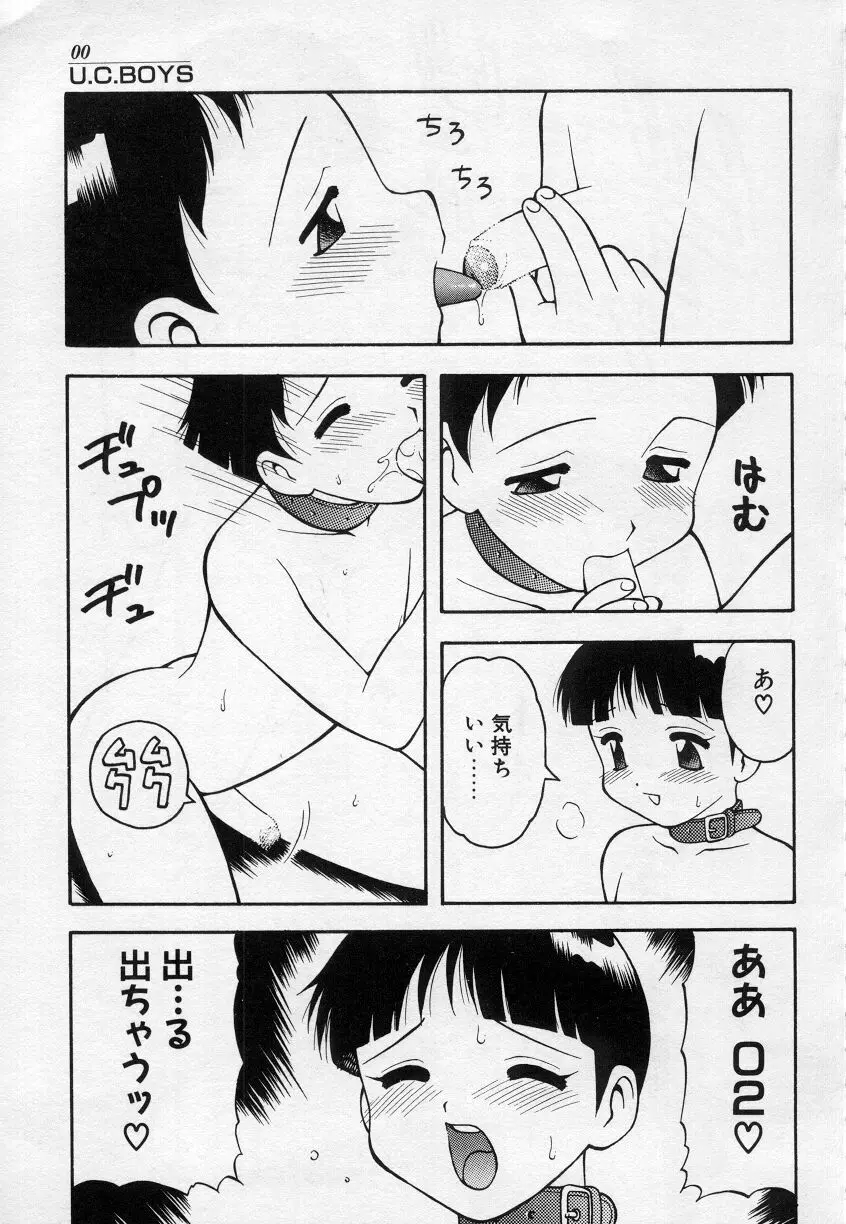 アンダーカバーボーイズセカンド Page.66