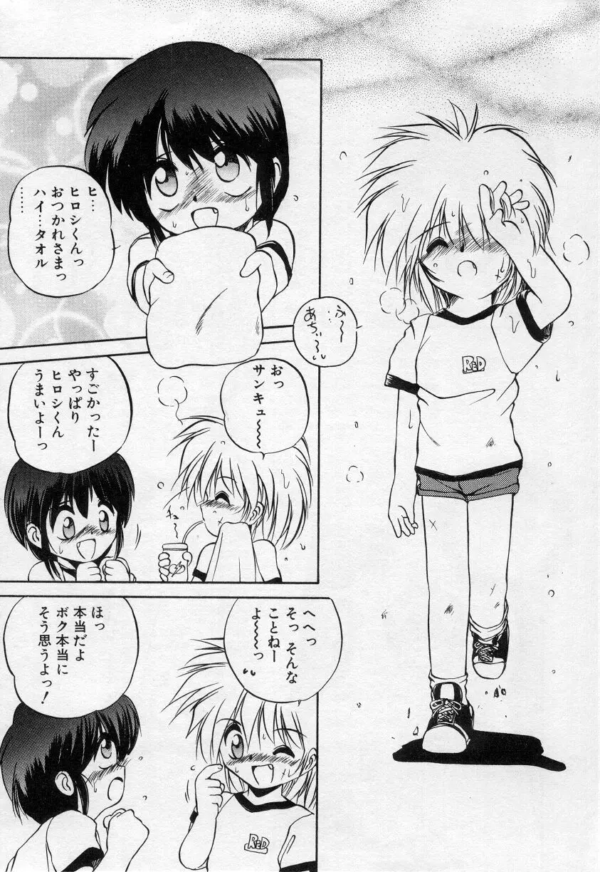 アンダーカバーボーイズセカンド Page.77