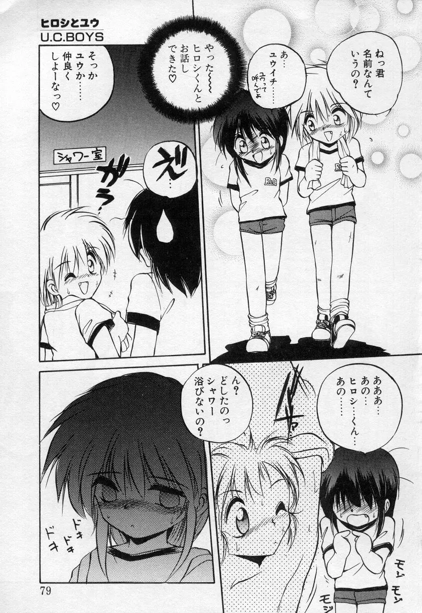 アンダーカバーボーイズセカンド Page.78