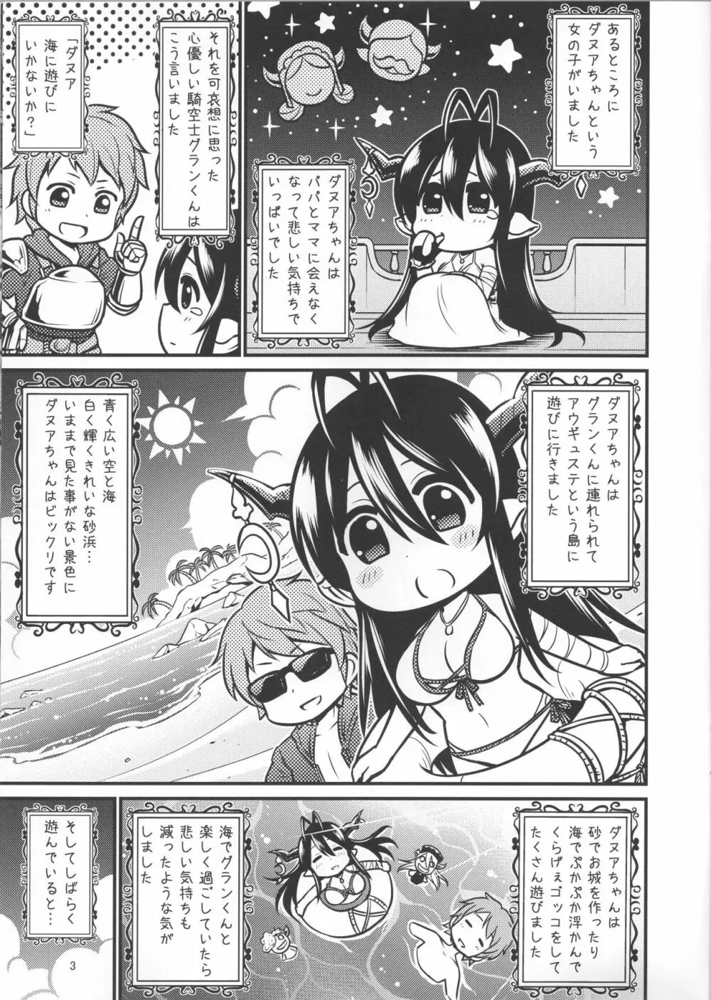 こむぎ色のダヌアちゃん Page.2