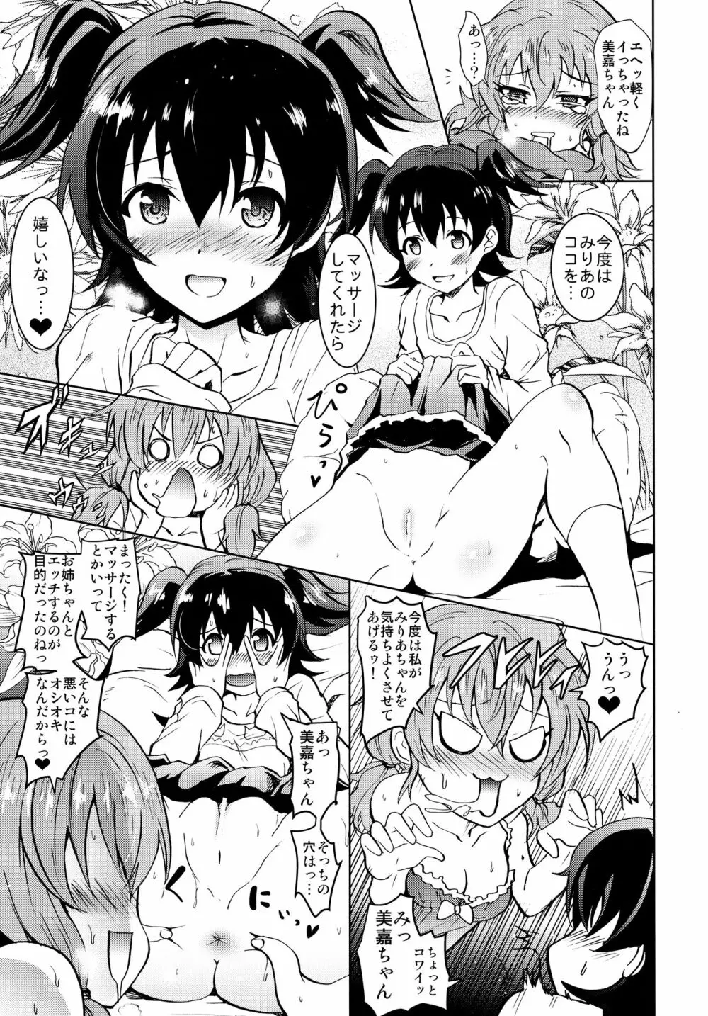 催眠スメルでLiPPSティック☆志希にゃんにゃう! Page.10