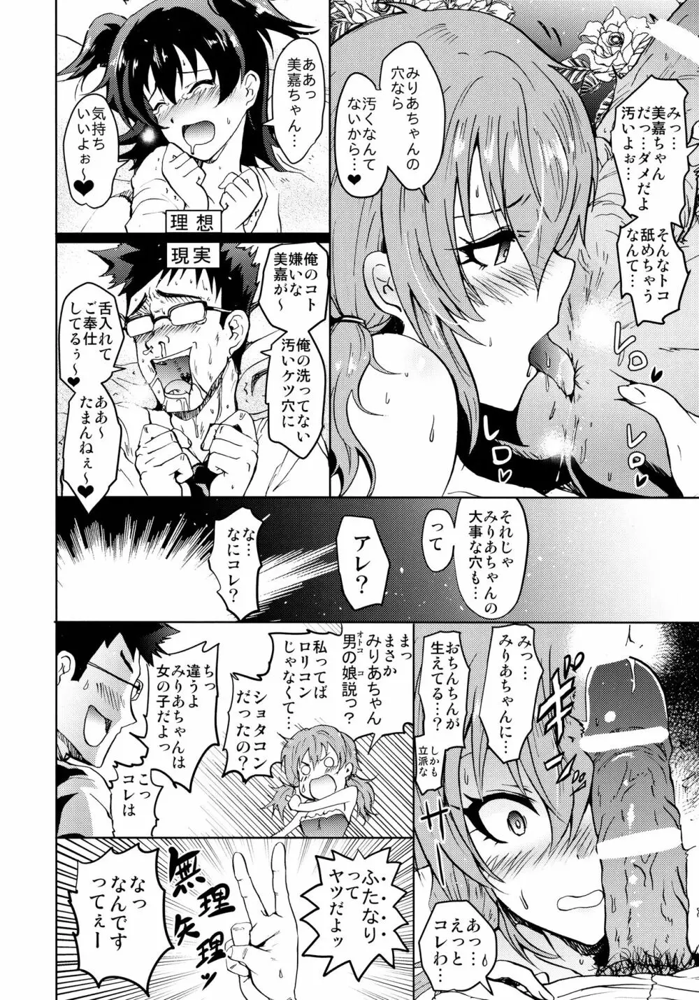 催眠スメルでLiPPSティック☆志希にゃんにゃう! Page.11