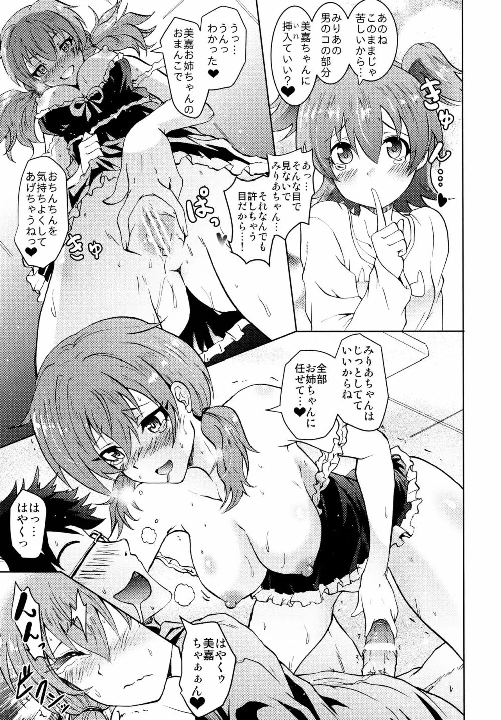 催眠スメルでLiPPSティック☆志希にゃんにゃう! Page.12