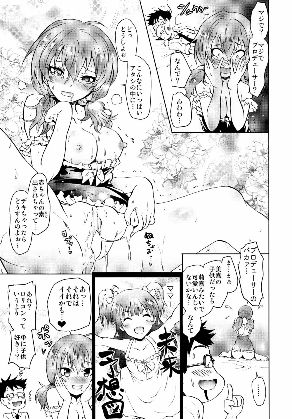 催眠スメルでLiPPSティック☆志希にゃんにゃう! Page.16