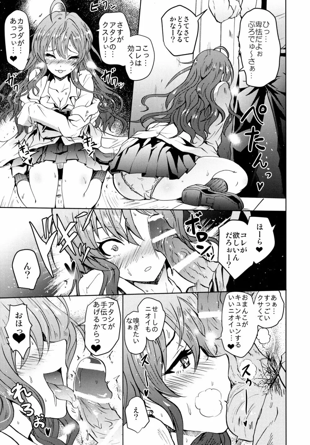 催眠スメルでLiPPSティック☆志希にゃんにゃう! Page.18