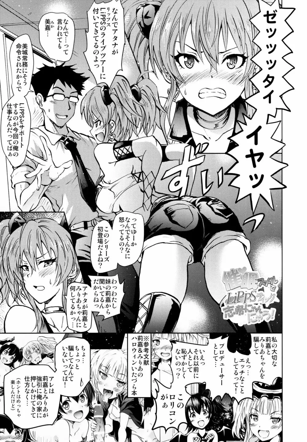 催眠スメルでLiPPSティック☆志希にゃんにゃう! Page.2