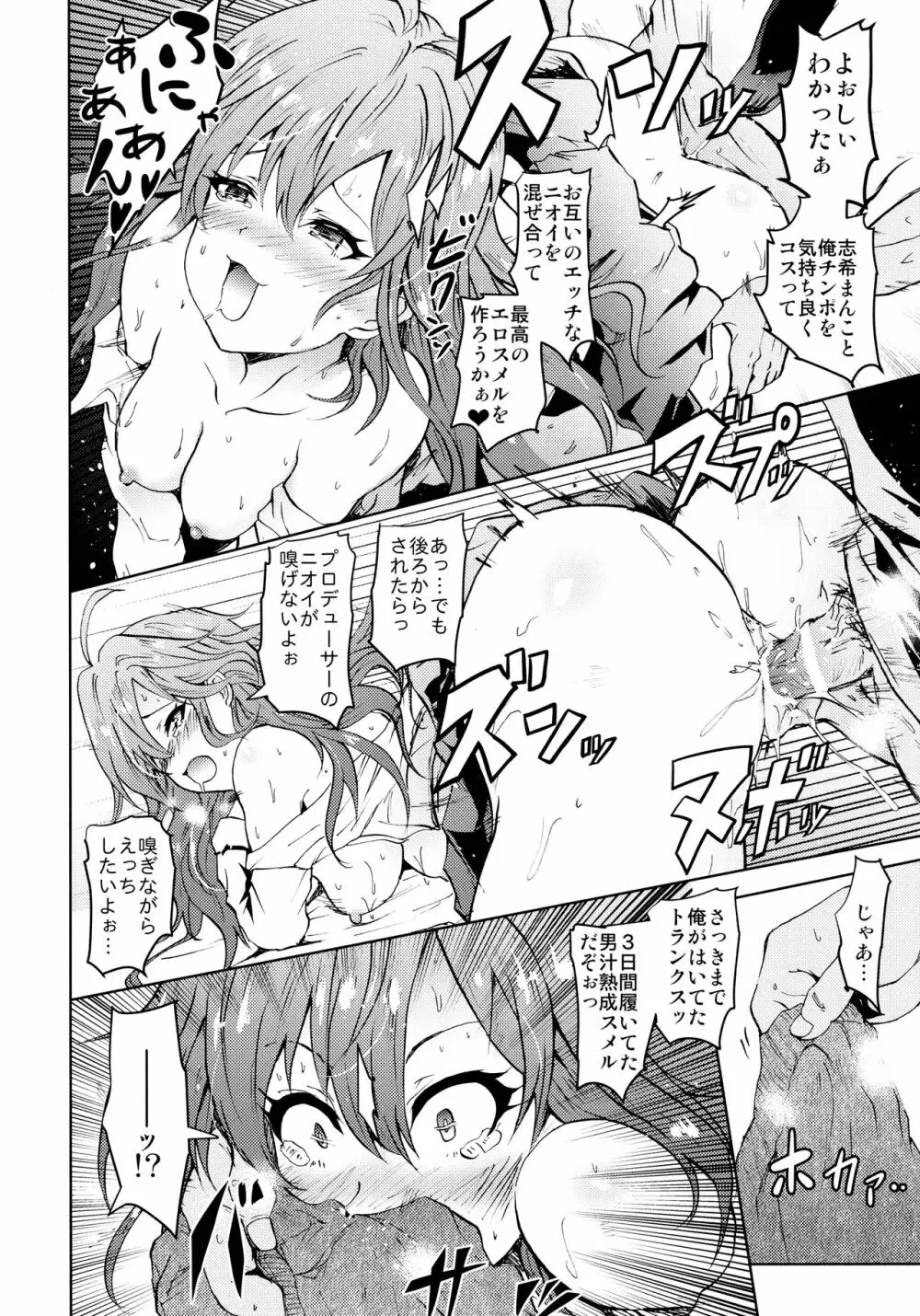 催眠スメルでLiPPSティック☆志希にゃんにゃう! Page.21